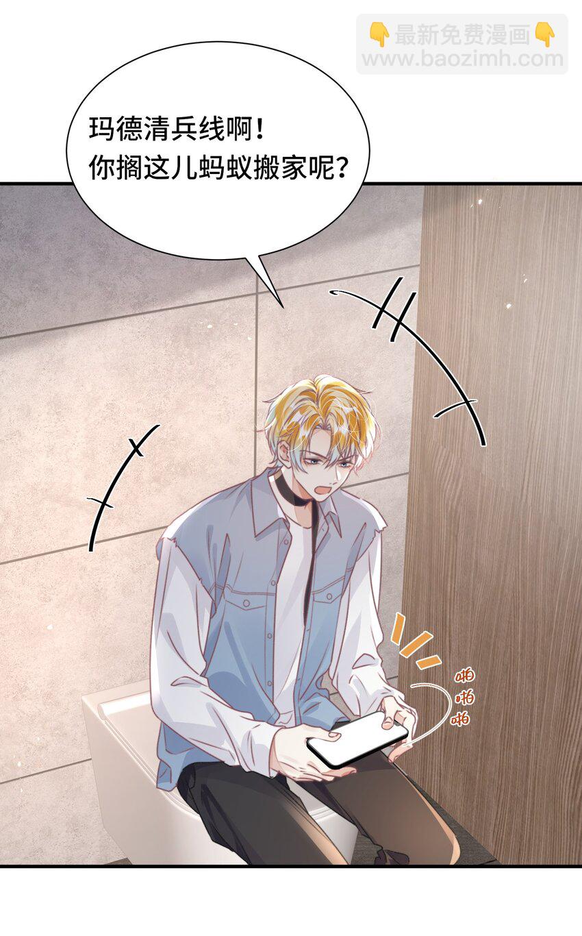 影帝攻略手冊 - 039 當場報仇，絕不內耗！ - 3