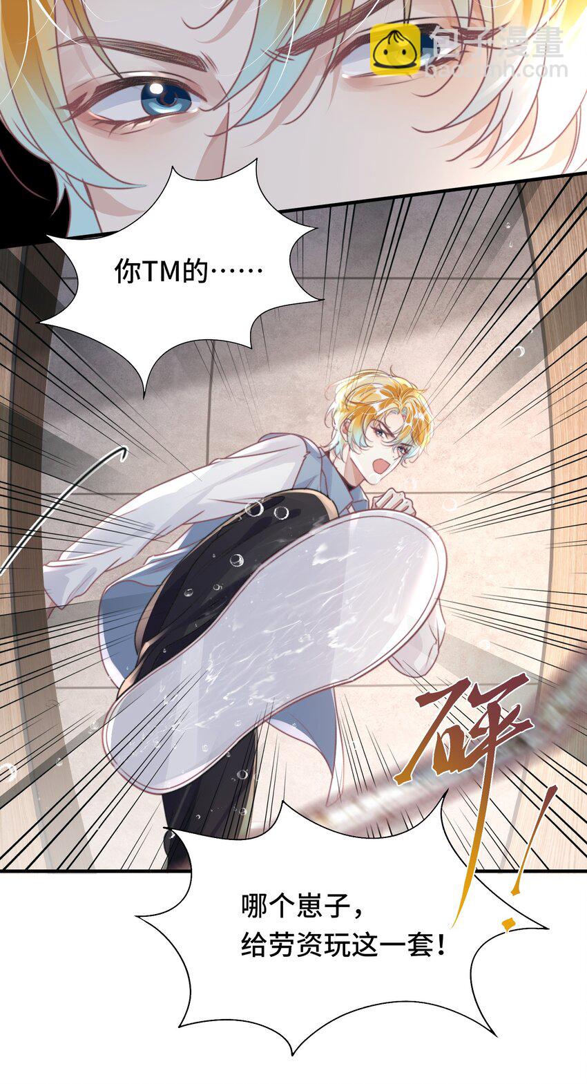 影帝攻略手冊 - 039 當場報仇，絕不內耗！ - 1