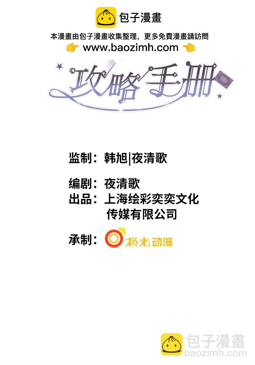 影帝攻略手冊 - 039 當場報仇，絕不內耗！ - 2