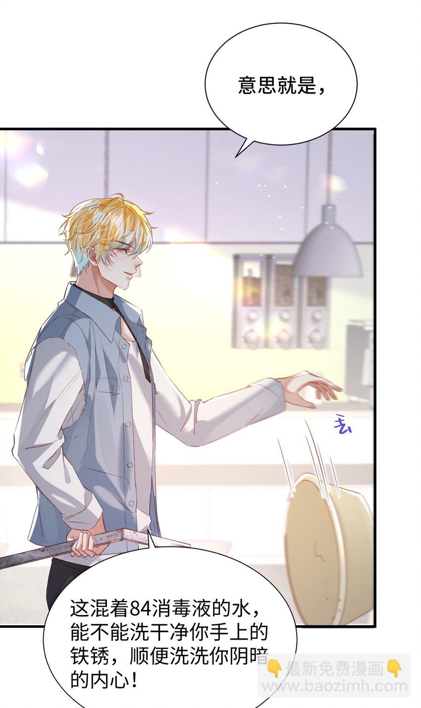 影帝攻略手冊 - 039 當場報仇，絕不內耗！ - 3