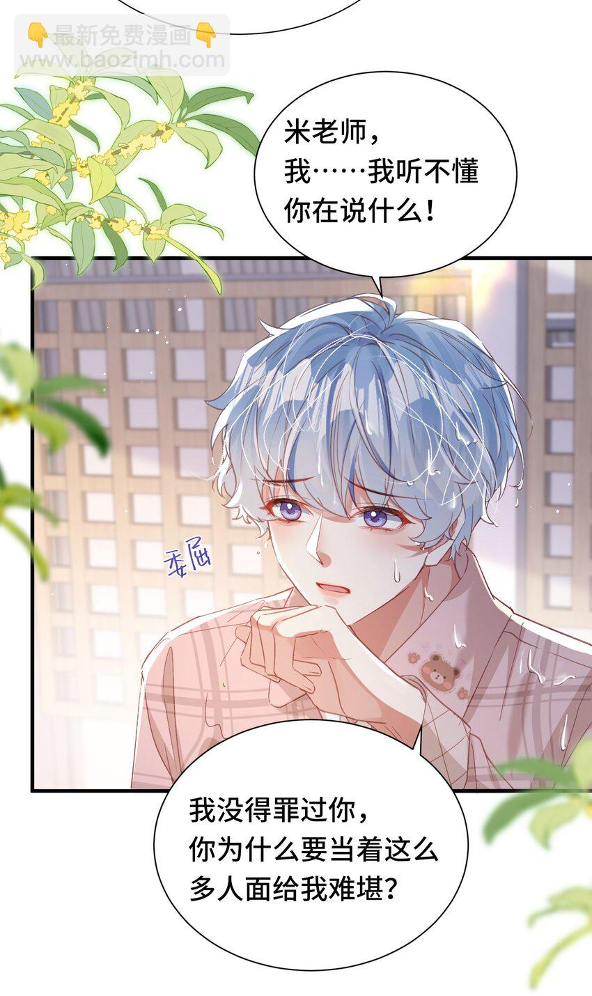 影帝攻略手冊 - 039 當場報仇，絕不內耗！ - 4