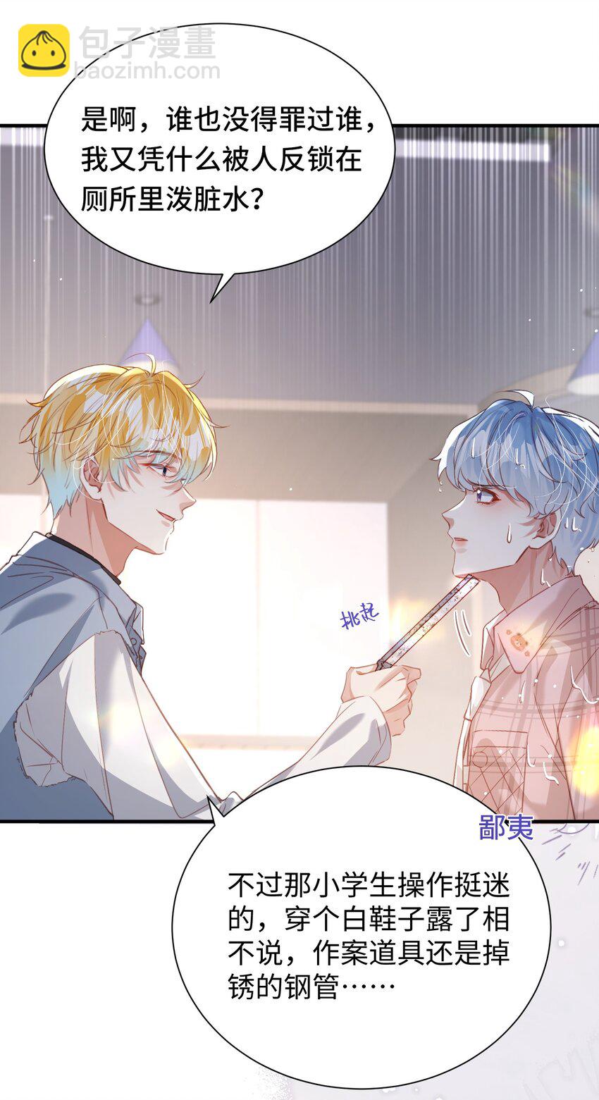 影帝攻略手冊 - 039 當場報仇，絕不內耗！ - 5