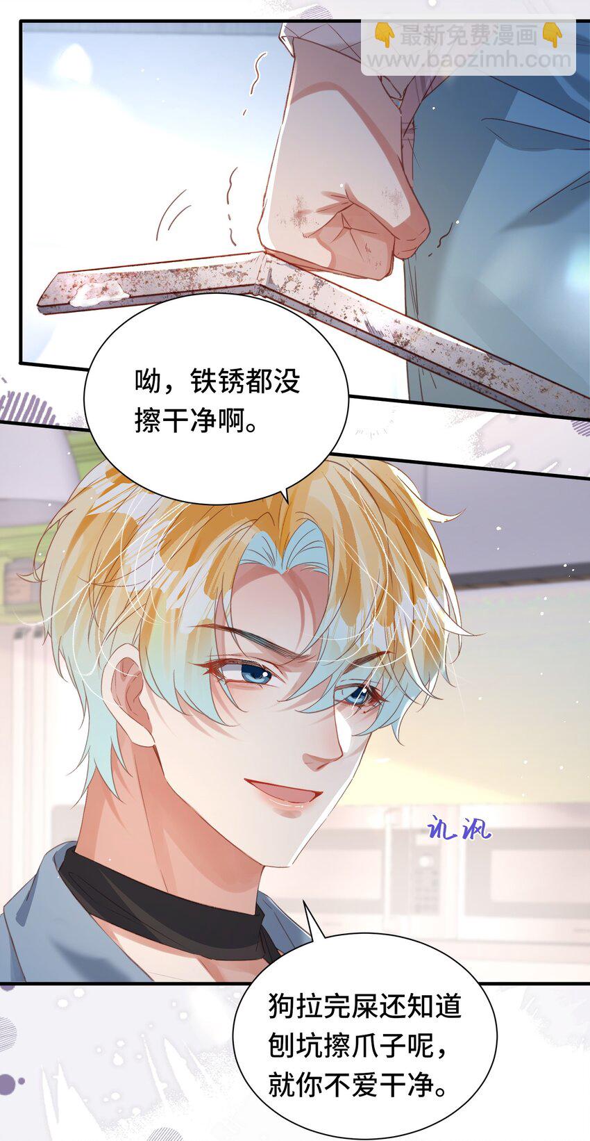 影帝攻略手冊 - 039 當場報仇，絕不內耗！ - 6