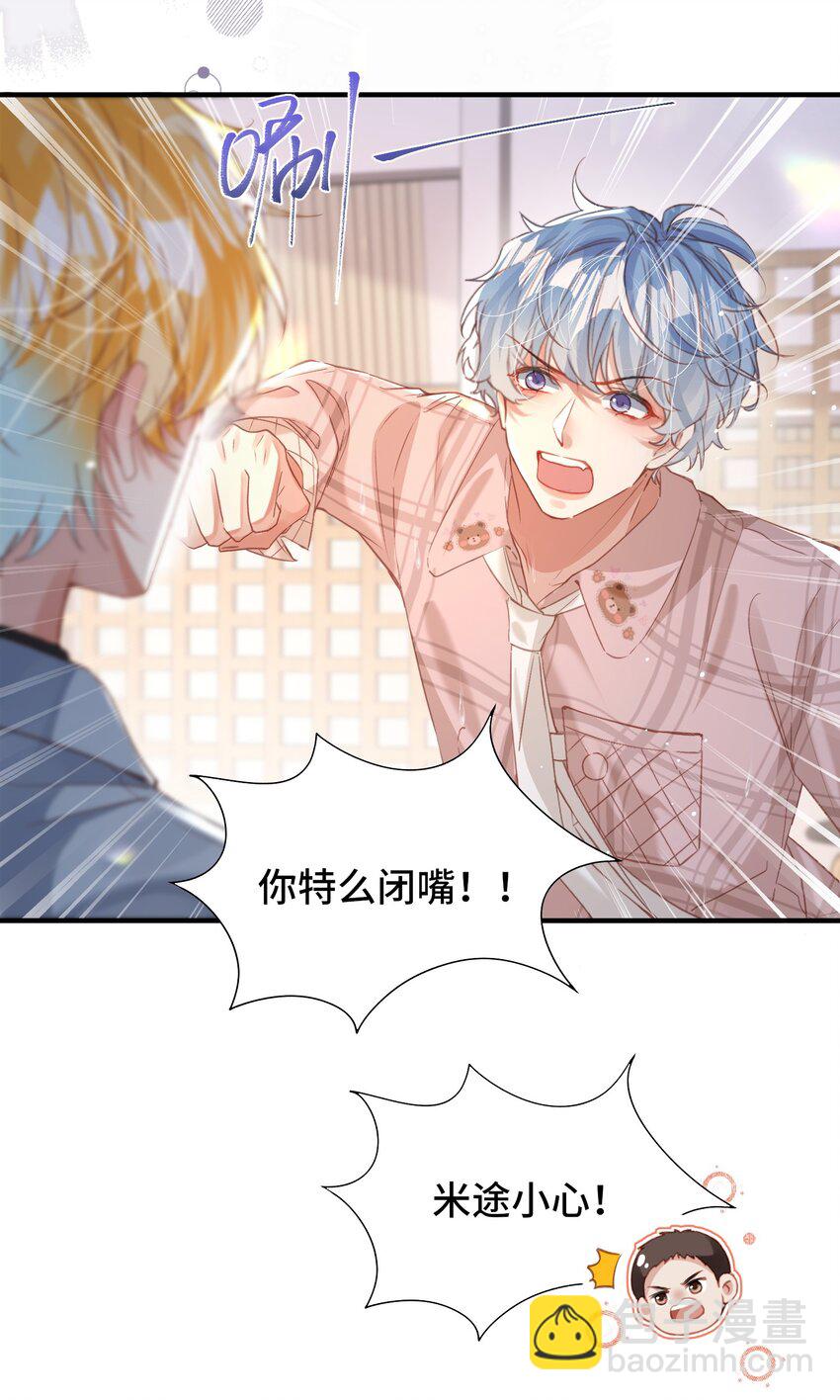 影帝攻略手冊 - 039 當場報仇，絕不內耗！ - 7