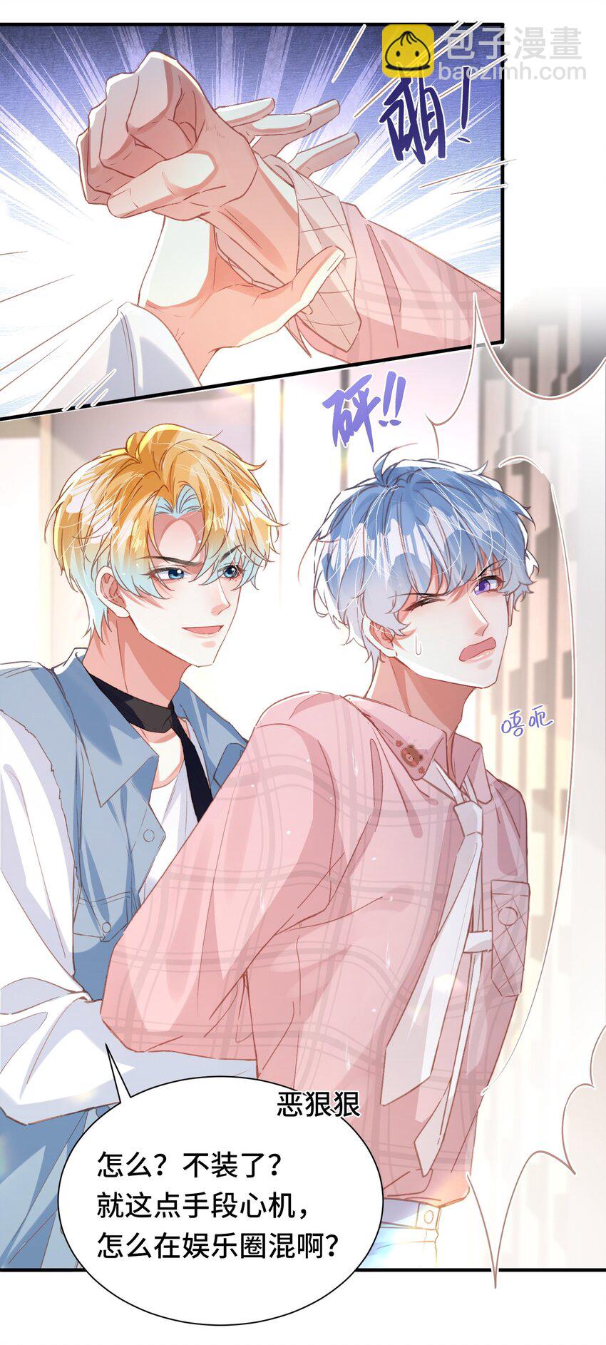 影帝攻略手冊 - 039 當場報仇，絕不內耗！ - 1