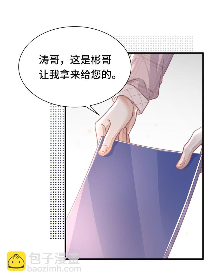 影帝攻略手冊 - 039 當場報仇，絕不內耗！ - 3