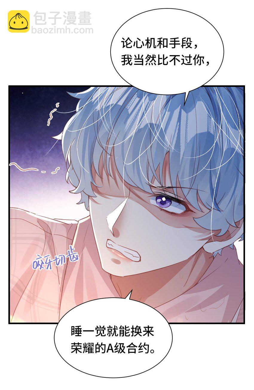 影帝攻略手冊 - 039 當場報仇，絕不內耗！ - 2