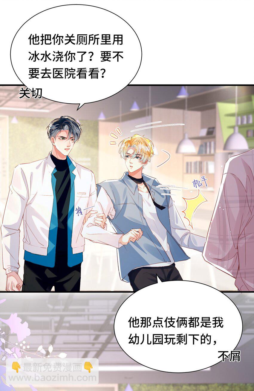 影帝攻略手冊 - 039 當場報仇，絕不內耗！ - 4