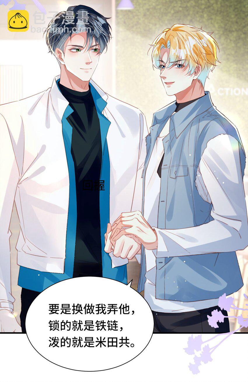 影帝攻略手冊 - 039 當場報仇，絕不內耗！ - 5