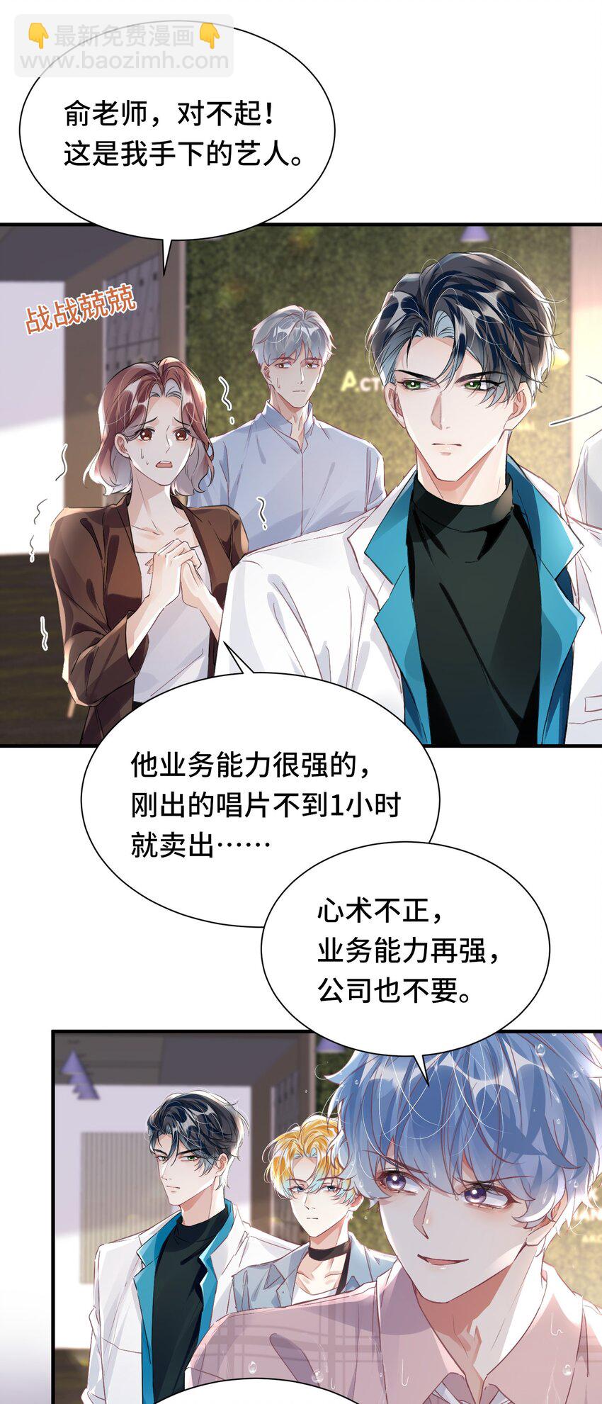 影帝攻略手冊 - 039 當場報仇，絕不內耗！ - 1