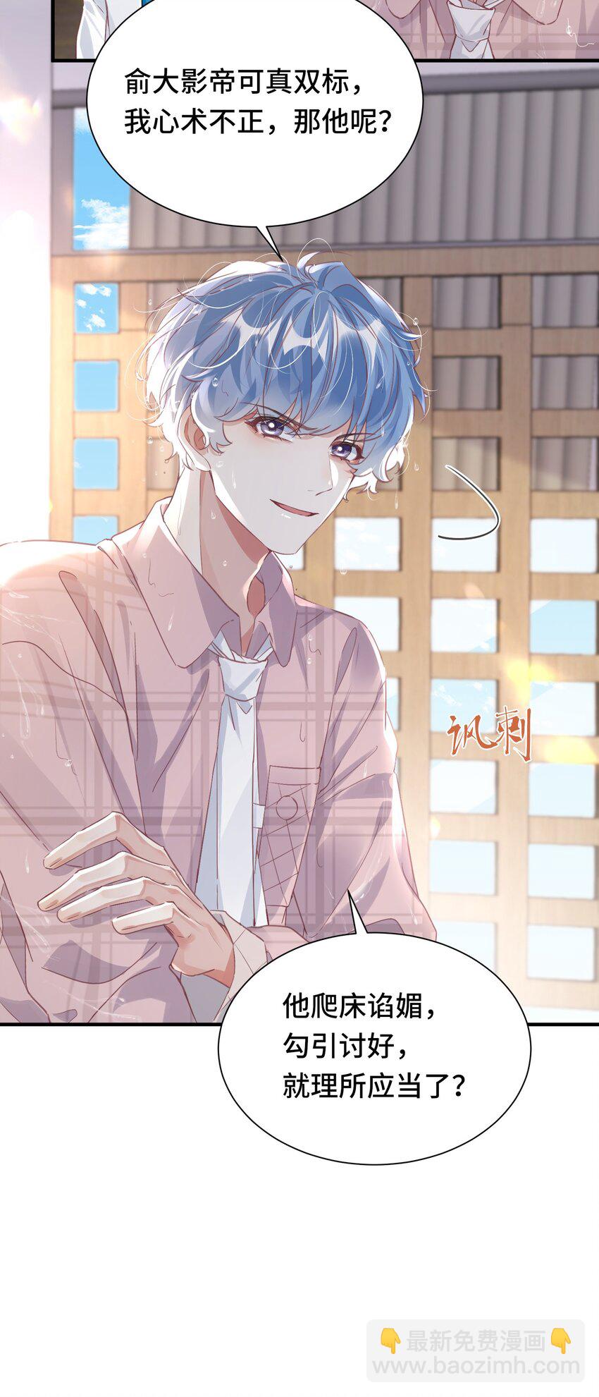 影帝攻略手冊 - 039 當場報仇，絕不內耗！ - 2