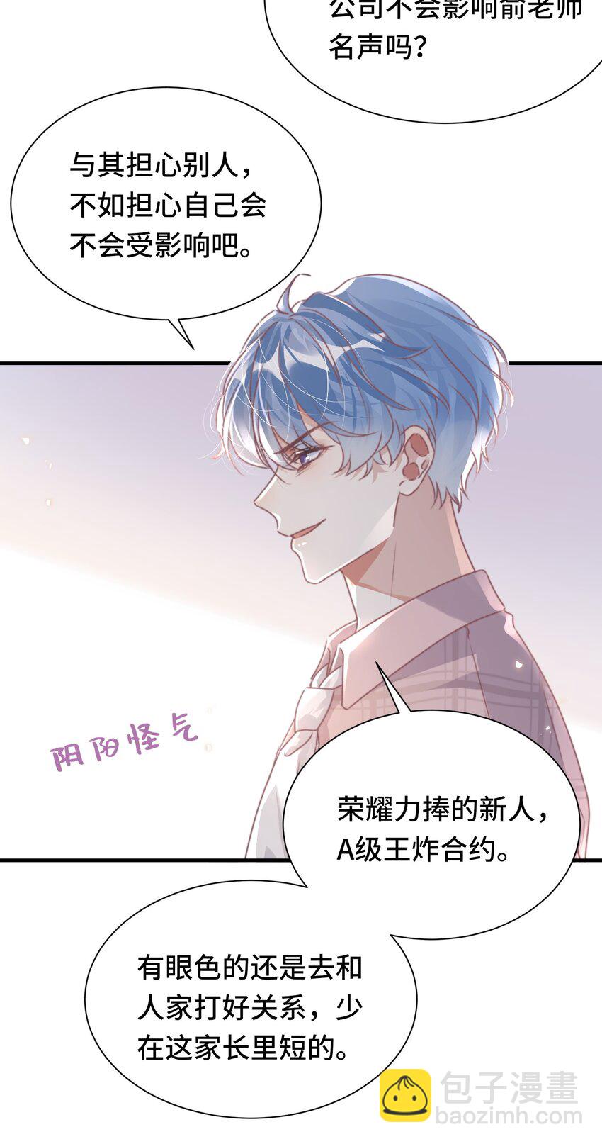 影帝攻略手冊 - 039 當場報仇，絕不內耗！ - 1