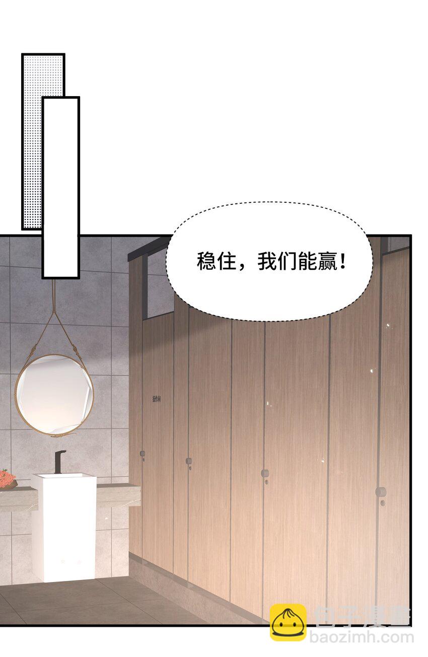 影帝攻略手冊 - 039 當場報仇，絕不內耗！ - 2