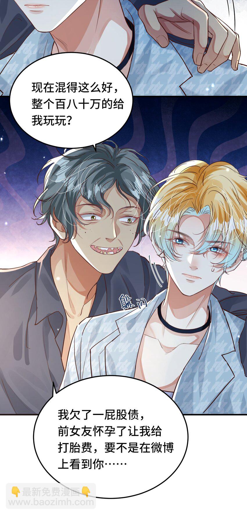 影帝攻略手冊 - 041 謠言四起 - 4