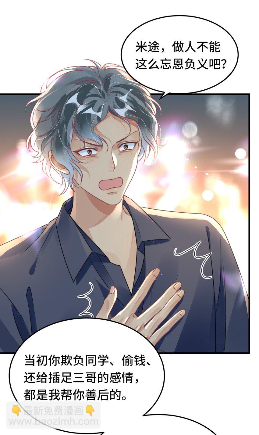 影帝攻略手冊 - 041 謠言四起 - 6