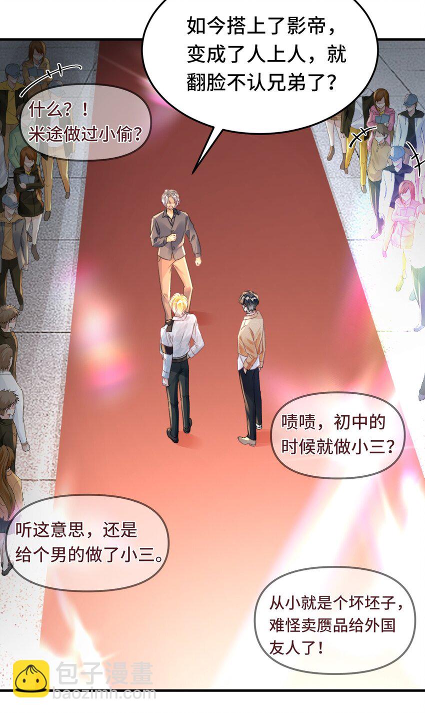 影帝攻略手冊 - 041 謠言四起 - 1