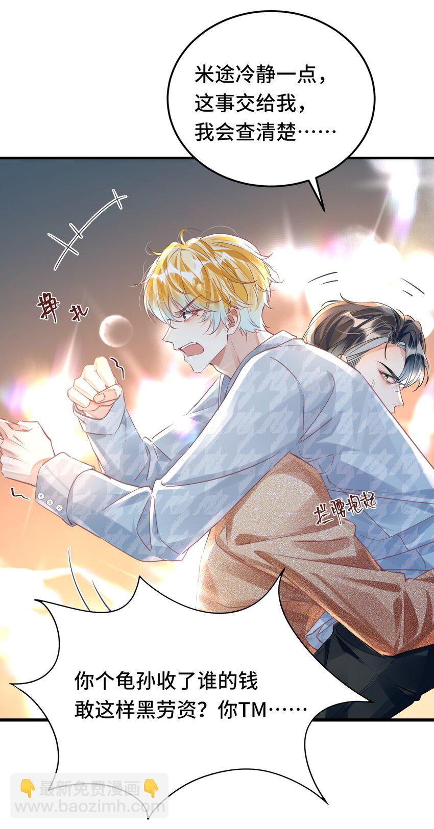 影帝攻略手冊 - 041 謠言四起 - 6