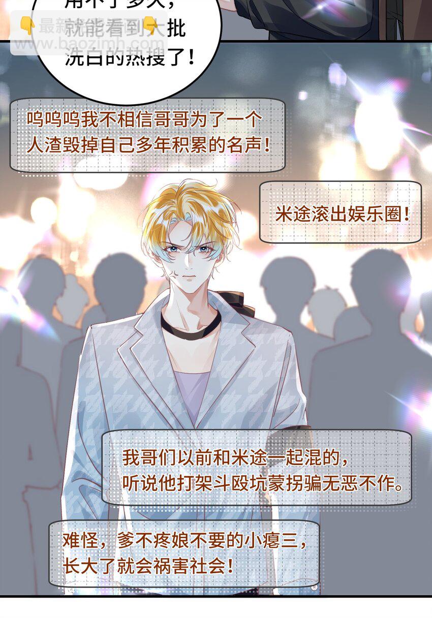 影帝攻略手冊 - 041 謠言四起 - 4