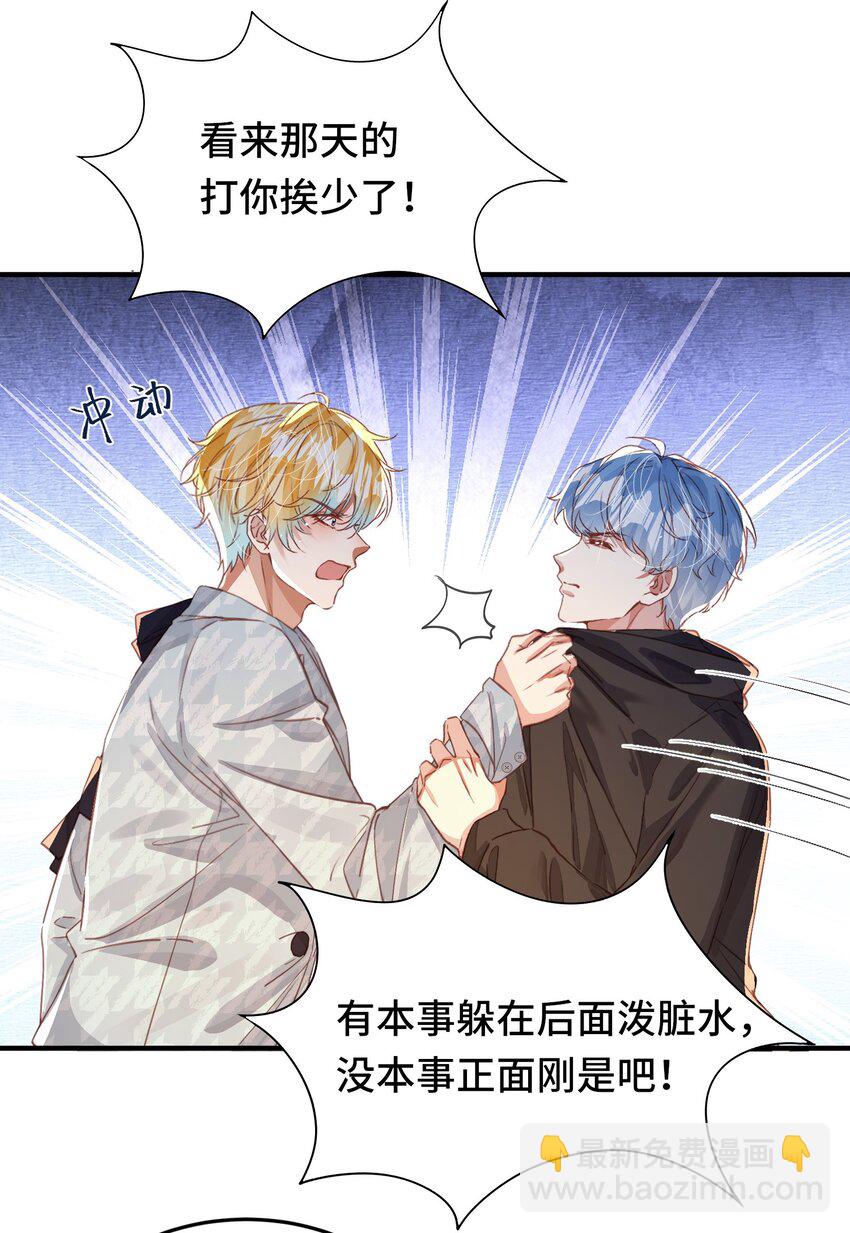 影帝攻略手冊 - 041 謠言四起 - 5