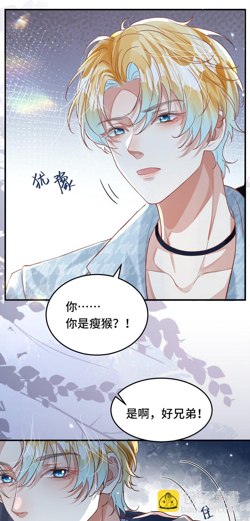 影帝攻略手冊 - 041 謠言四起 - 3