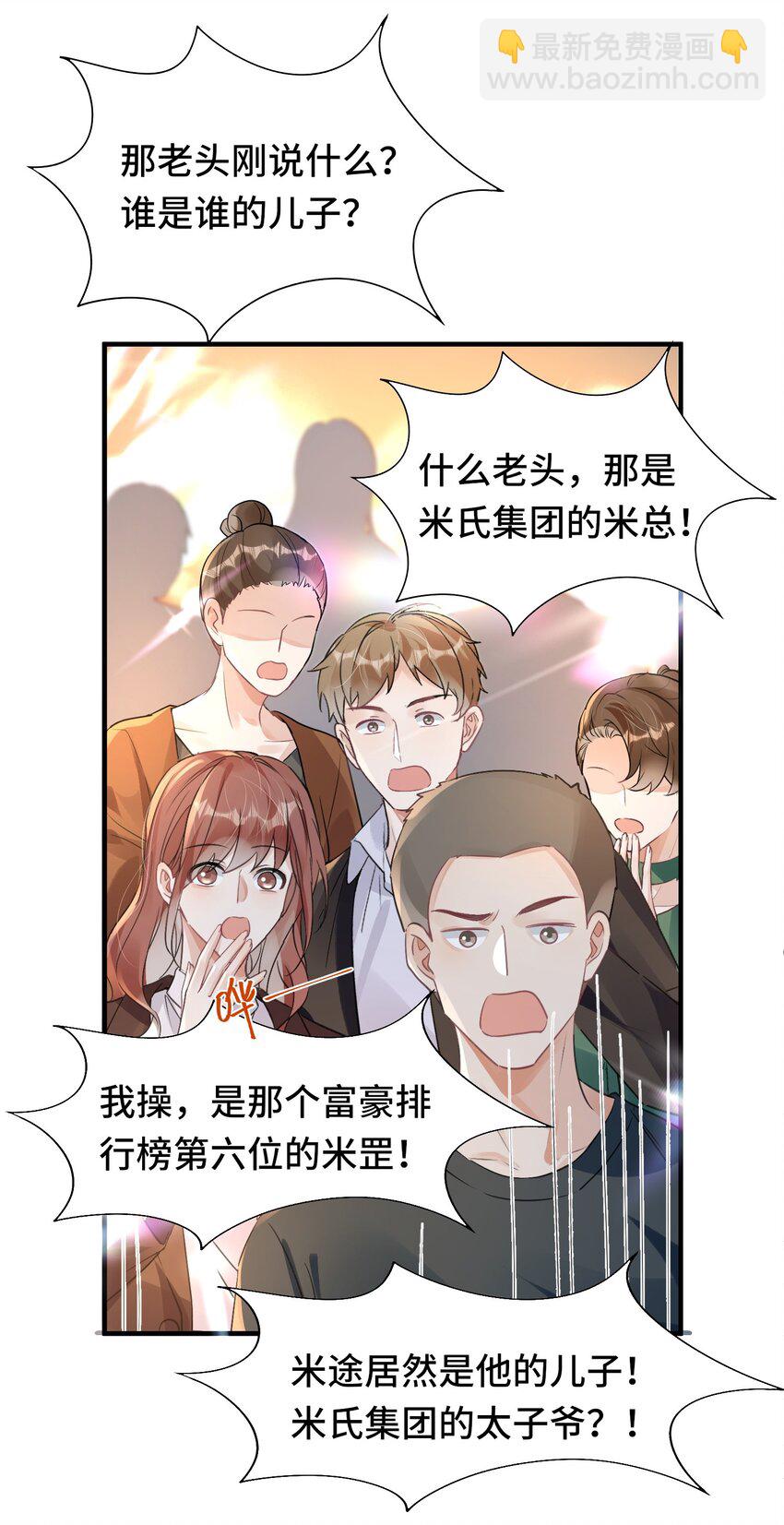 影帝攻略手冊 - 042 米途竟然是……？！ - 5