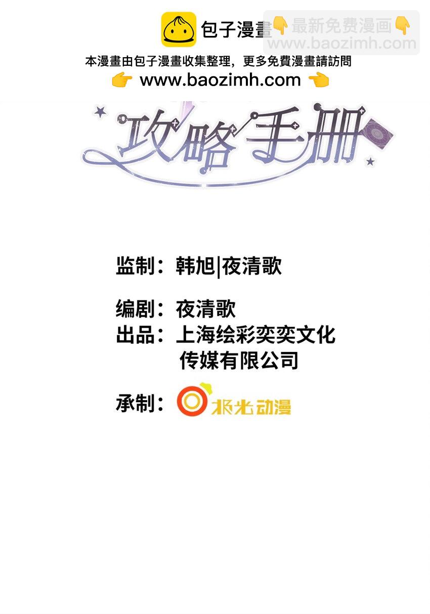 影帝攻略手冊 - 042 米途竟然是……？！ - 2