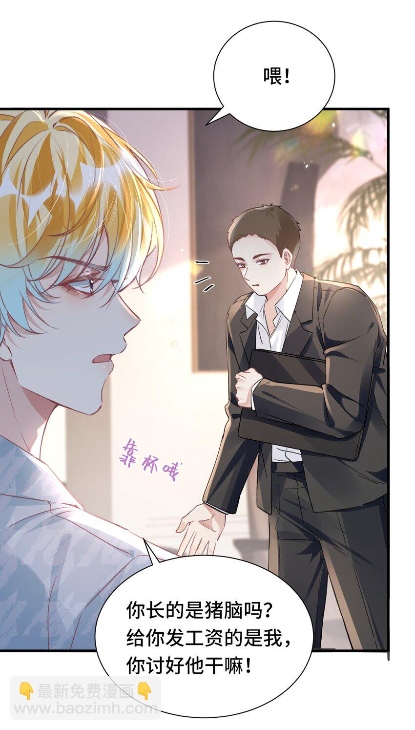 影帝攻略手冊 - 042 米途竟然是……？！ - 3