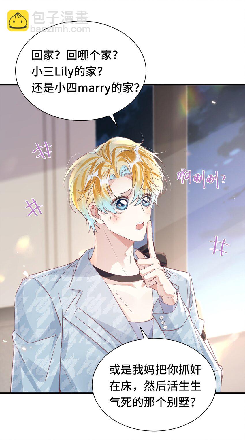 影帝攻略手冊 - 042 米途竟然是……？！ - 6