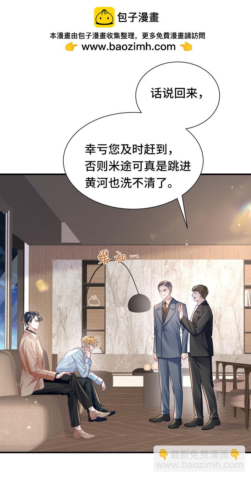 影帝攻略手冊 - 042 米途竟然是……？！ - 5