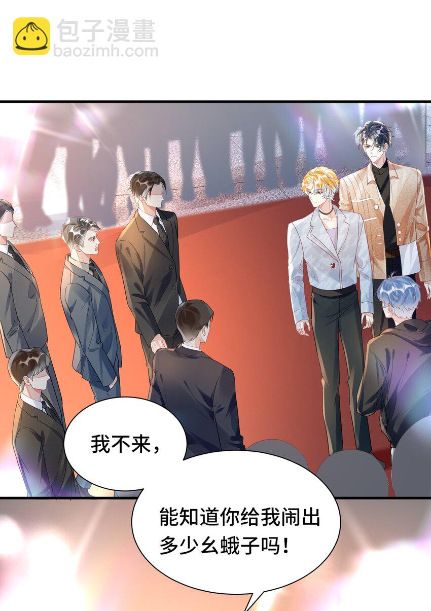 影帝攻略手冊 - 042 米途竟然是……？！ - 3