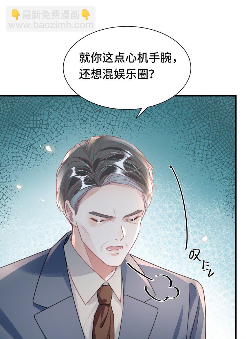 影帝攻略手冊 - 042 米途竟然是……？！ - 6