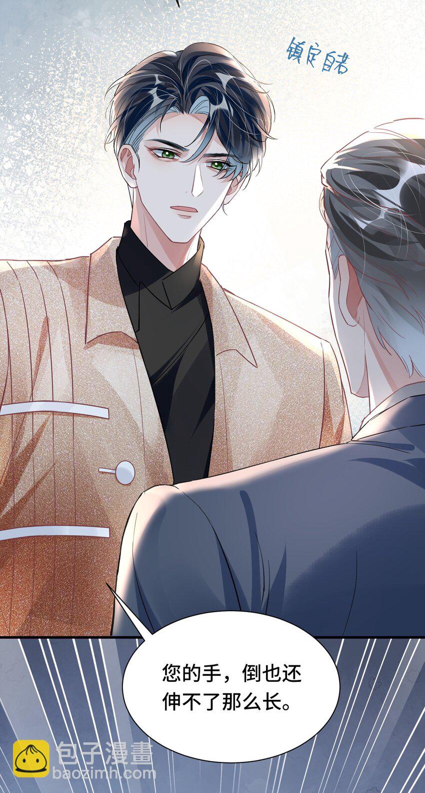 影帝攻略手冊 - 042 米途竟然是……？！ - 4