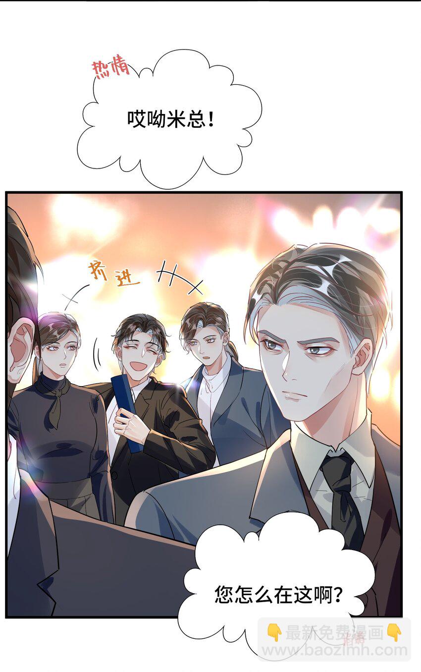 影帝攻略手冊 - 042 米途竟然是……？！ - 5