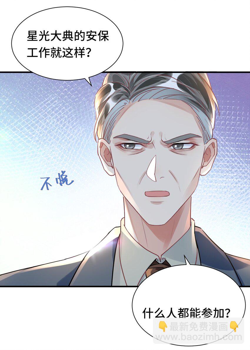 影帝攻略手冊 - 042 米途竟然是……？！ - 6