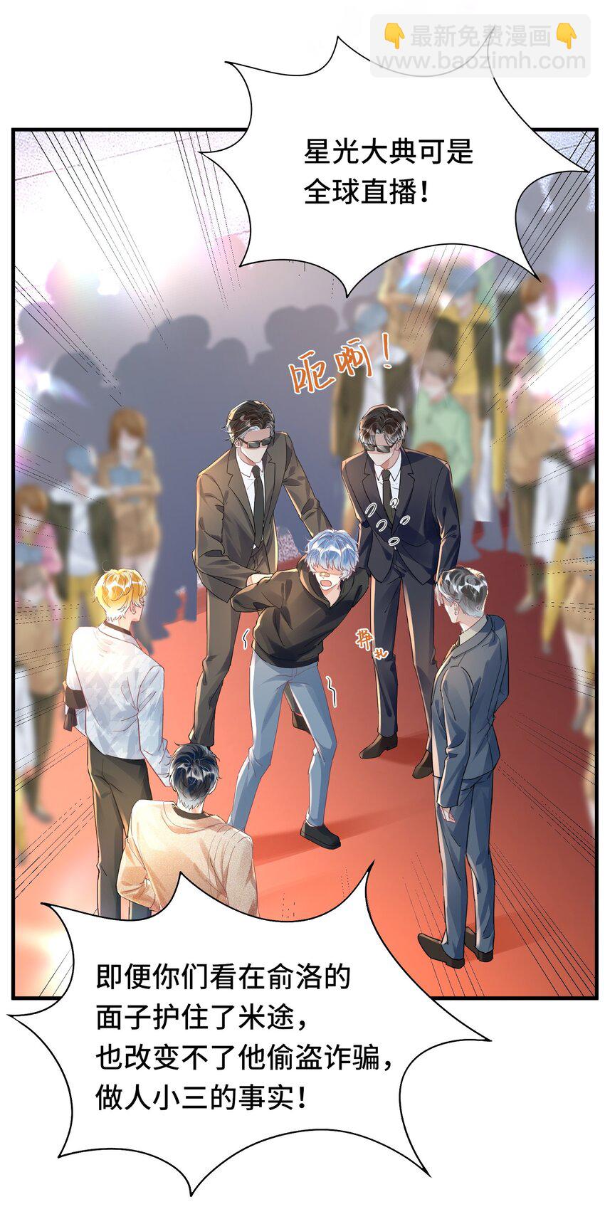 影帝攻略手冊 - 042 米途竟然是……？！ - 2