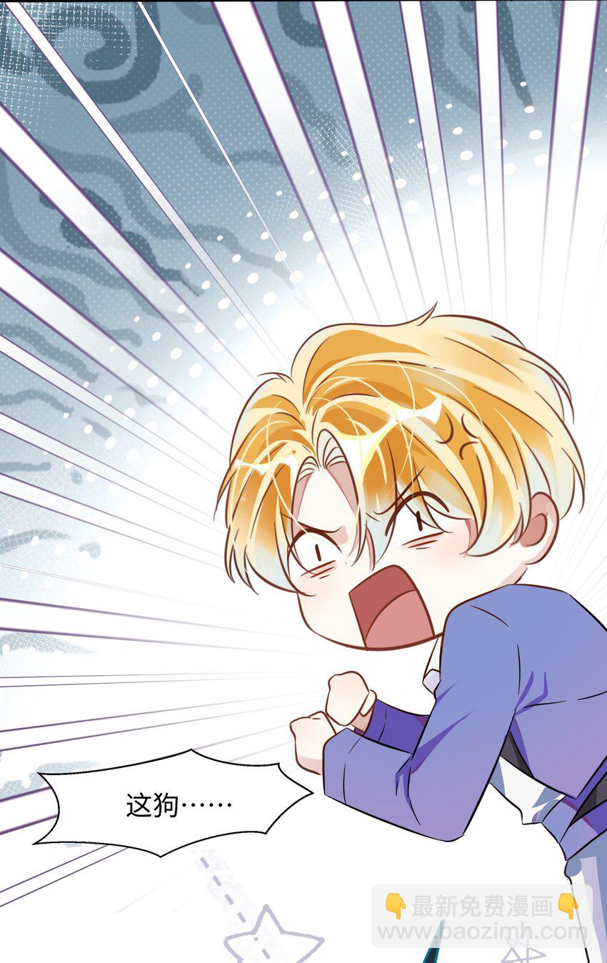 影帝攻略手冊 - 第3話 基佬偷你家雞？！ - 7