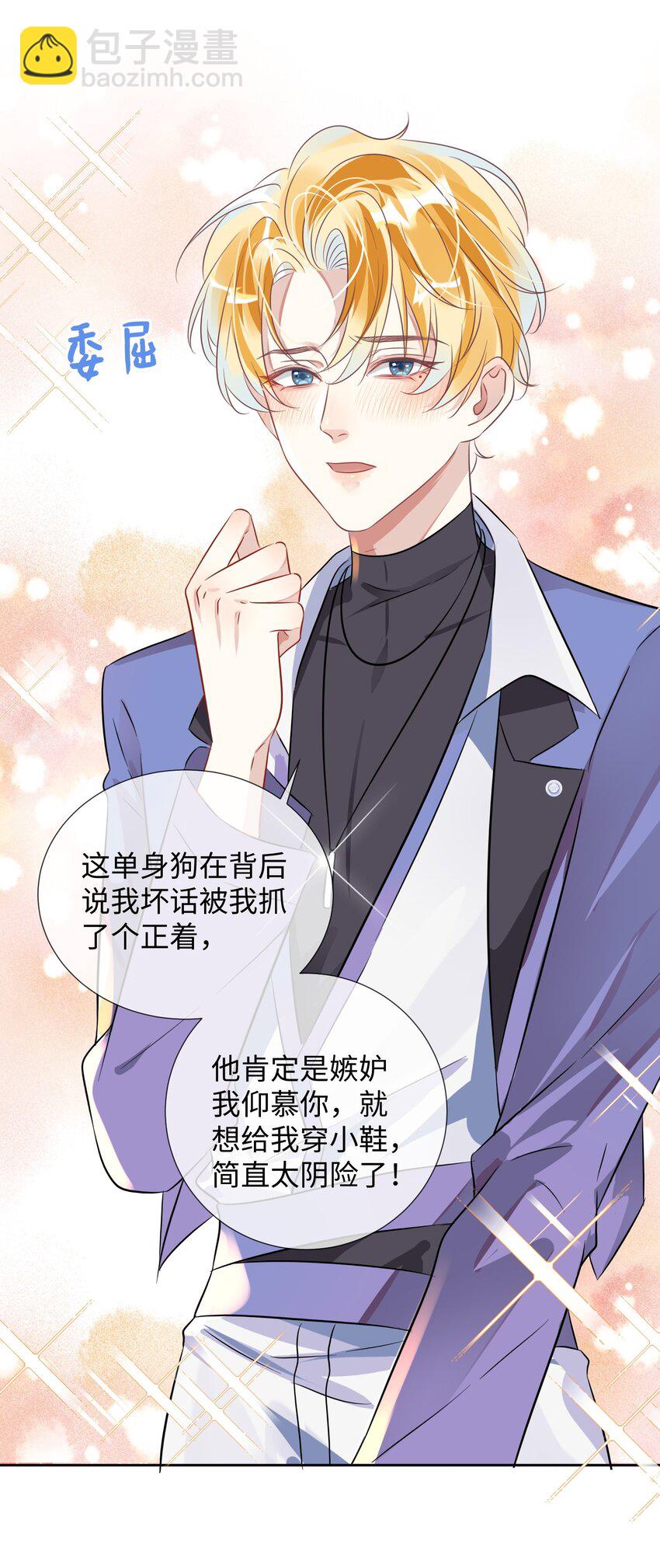 影帝攻略手冊 - 第3話 基佬偷你家雞？！ - 4