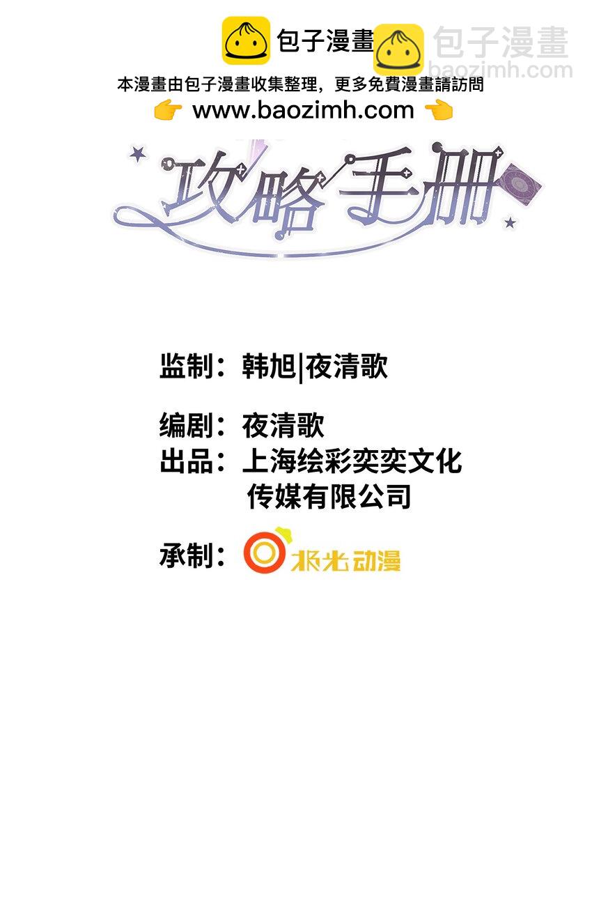 影帝攻略手冊 - 第3話 基佬偷你家雞？！ - 2