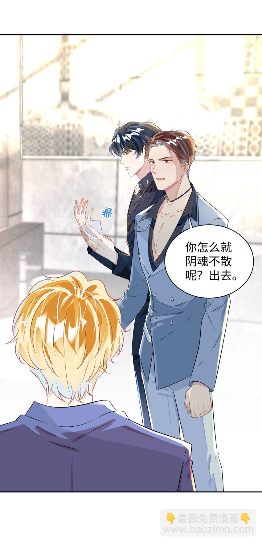 影帝攻略手冊 - 第3話 基佬偷你家雞？！ - 5