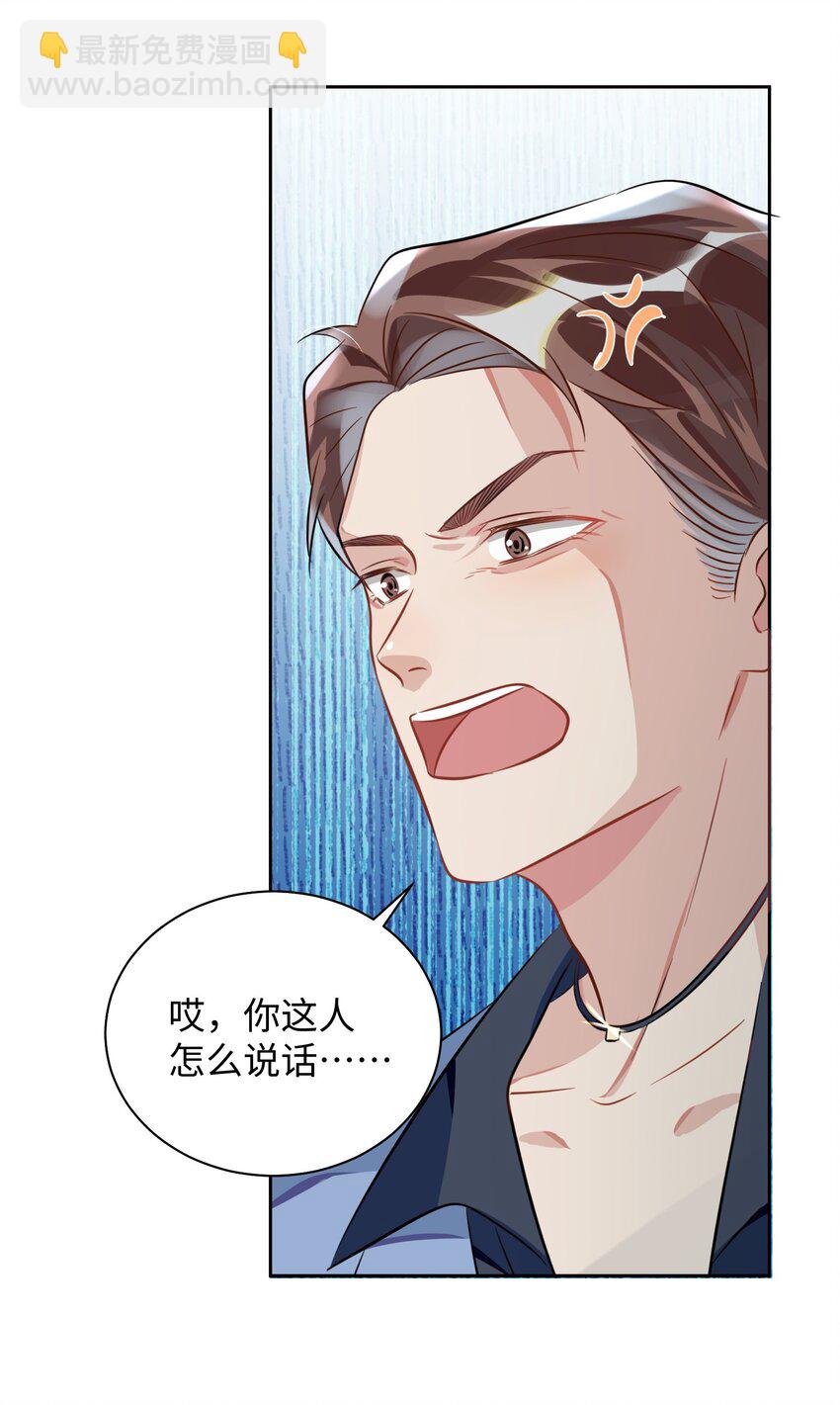 影帝攻略手冊 - 第3話 基佬偷你家雞？！ - 7