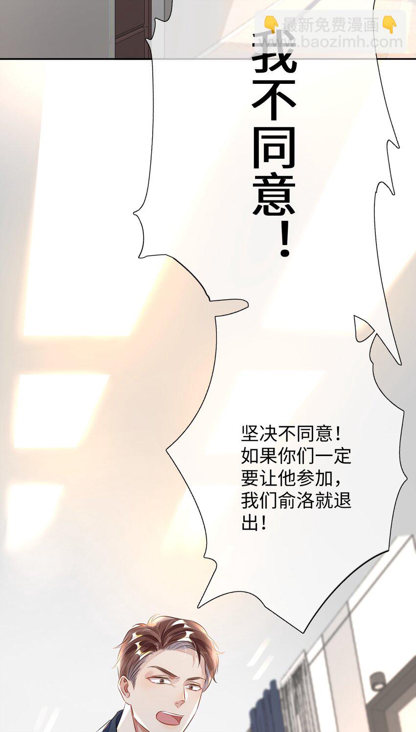 影帝攻略手冊 - 第3話 基佬偷你家雞？！ - 4