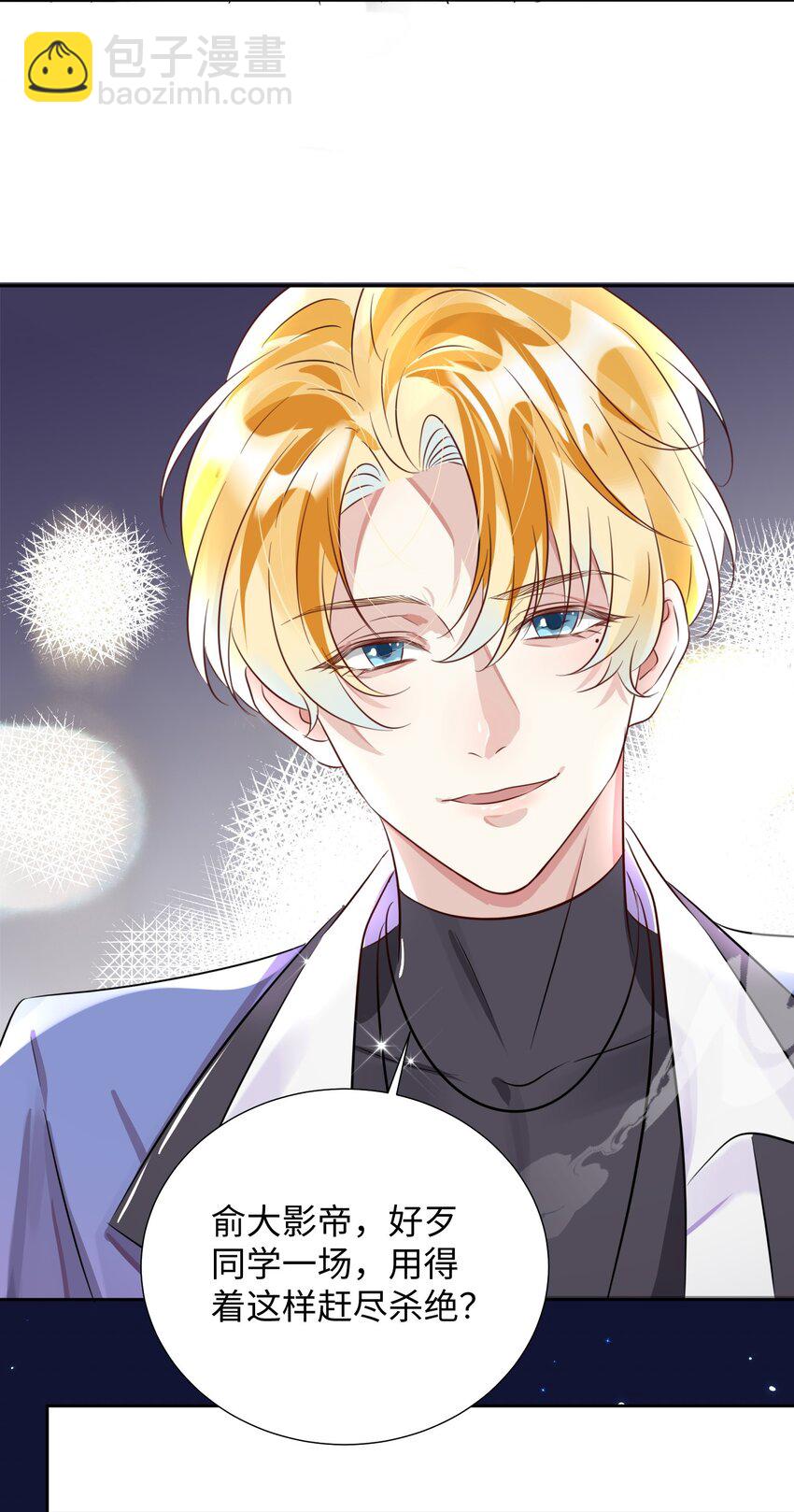 影帝攻略手冊 - 第3話 基佬偷你家雞？！ - 7