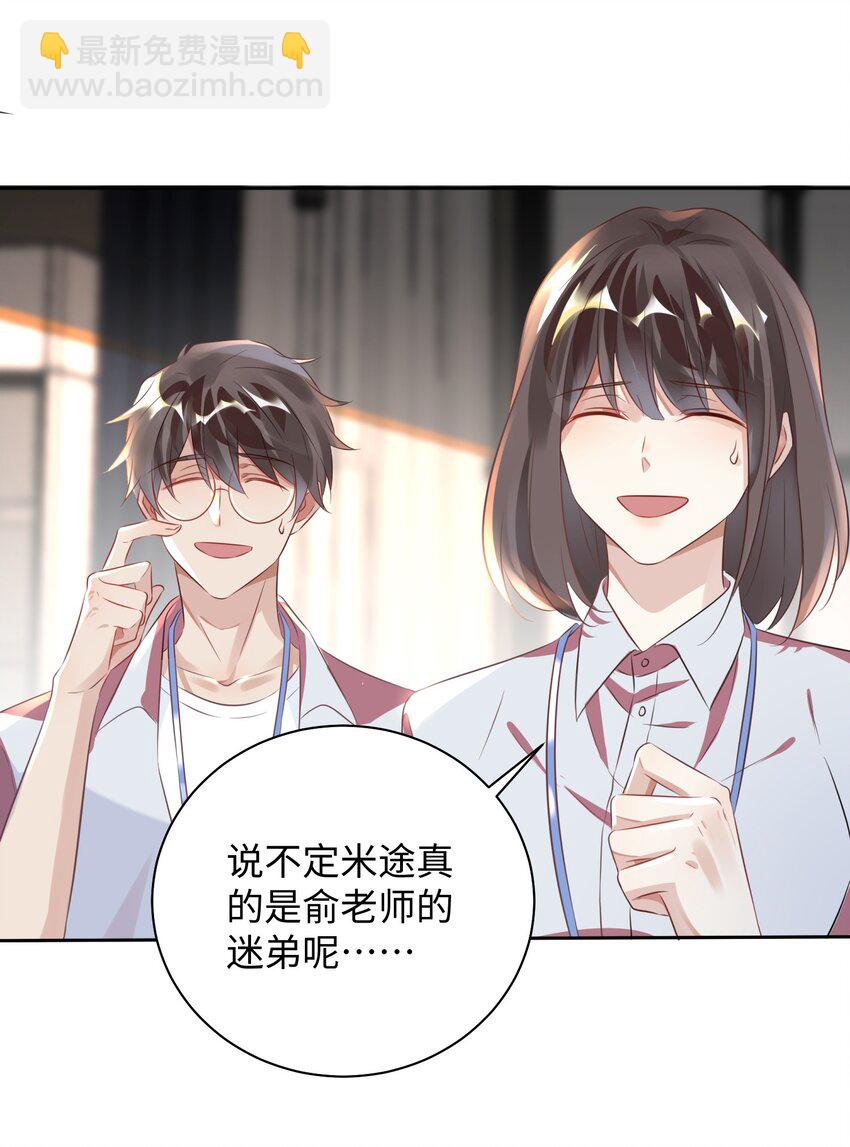 影帝攻略手冊 - 第3話 基佬偷你家雞？！ - 1