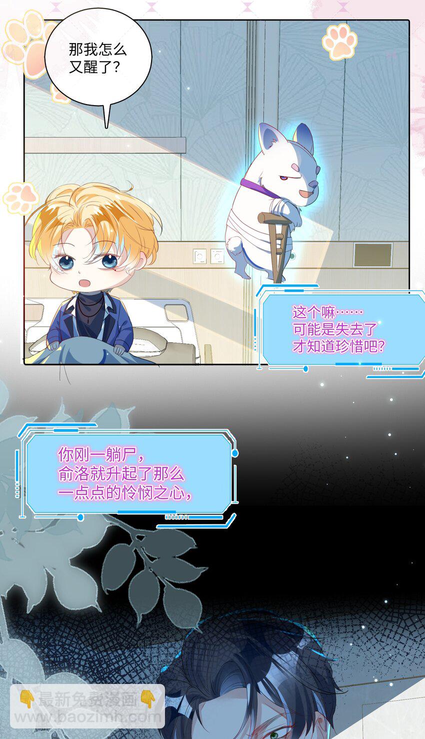 影帝攻略手冊 - 第5話 警告警告！好感值下降！ - 4