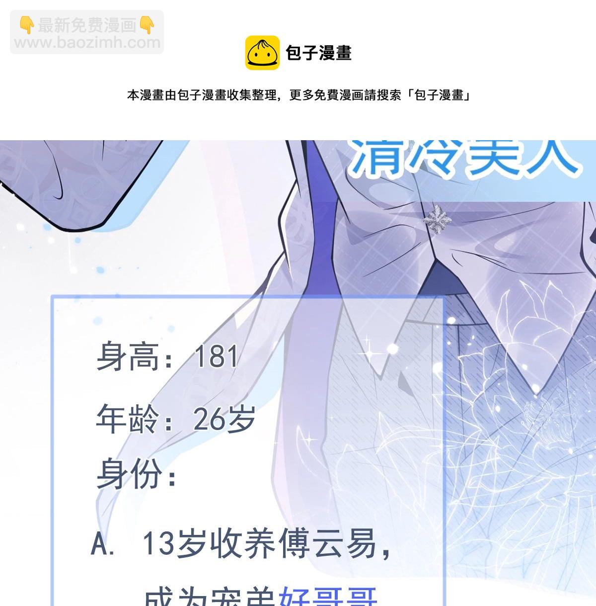 人物揭秘！疯狗养弟&times;清冷哥哥-第1话