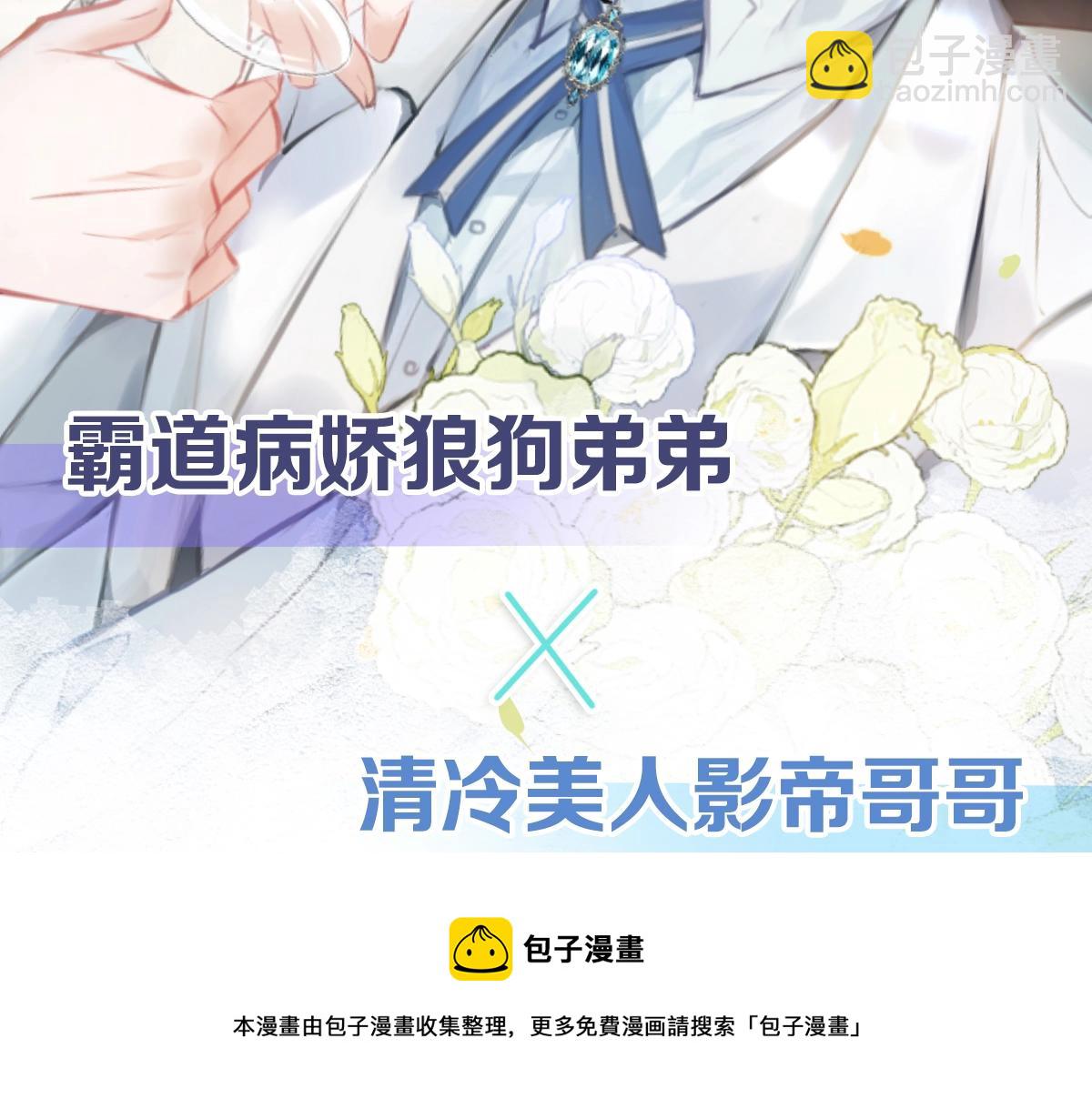 人物揭秘！疯狗养弟&times;清冷哥哥-第1话