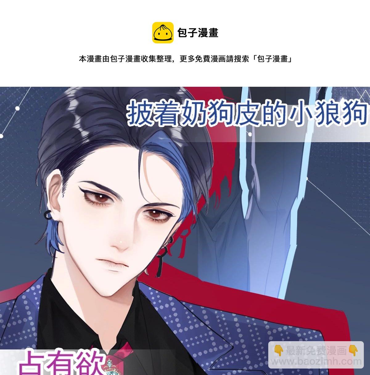 人物揭秘！疯狗养弟&times;清冷哥哥-第1话