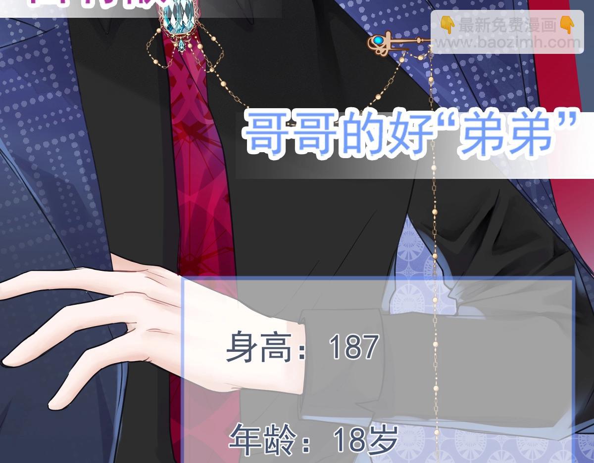 人物揭秘！疯狗养弟&times;清冷哥哥-第1话