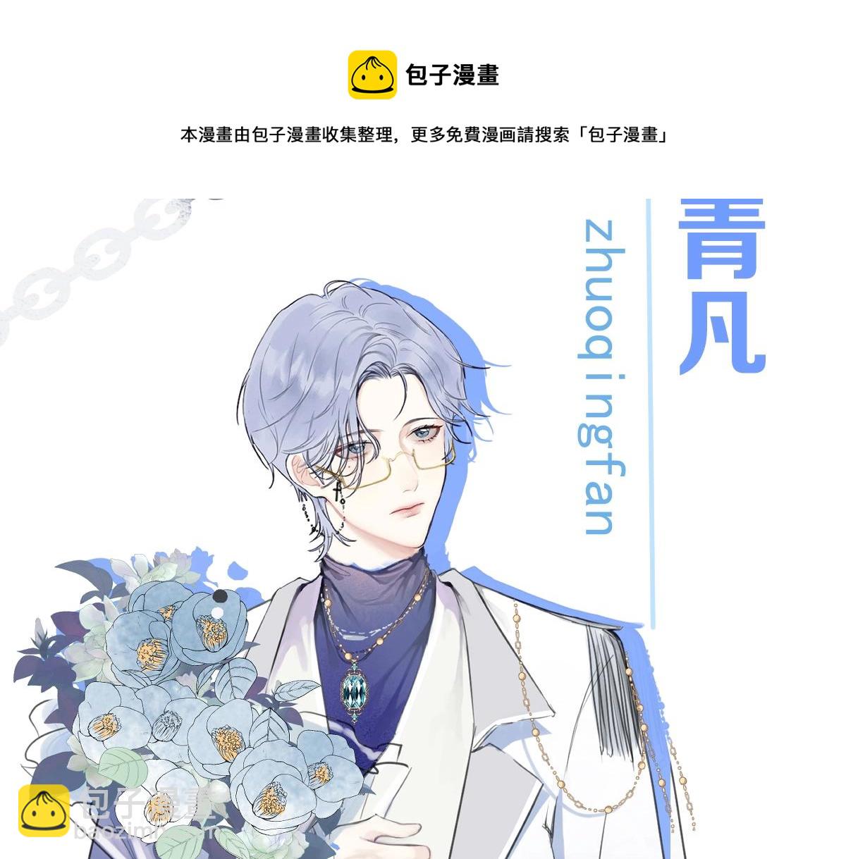 人物揭秘！疯狗养弟&times;清冷哥哥-第1话