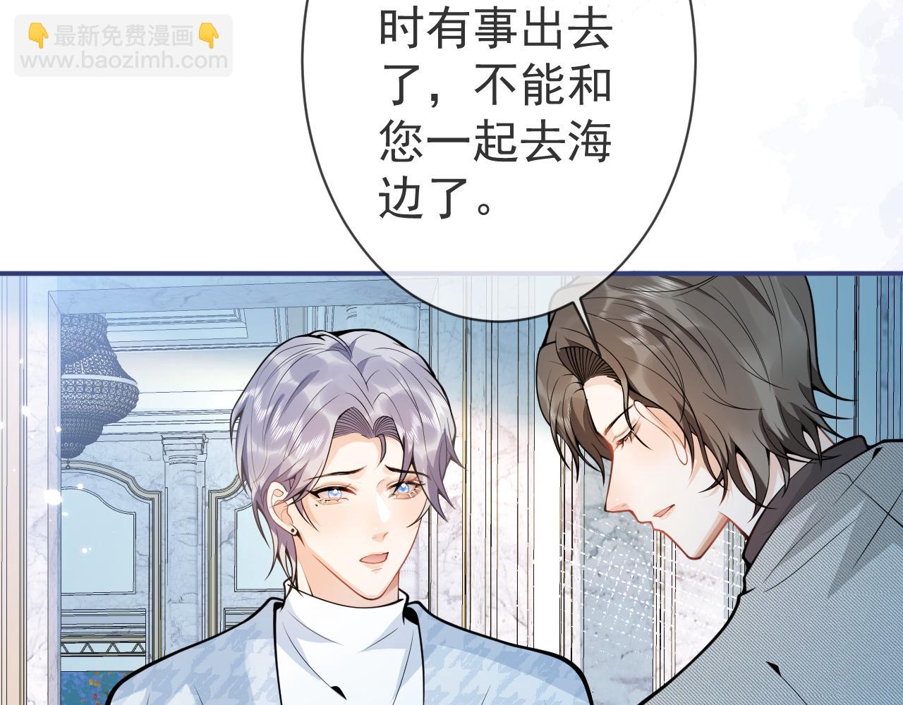 影帝家的小狼狗 - 第25話 期望着他的轉變(1/3) - 8